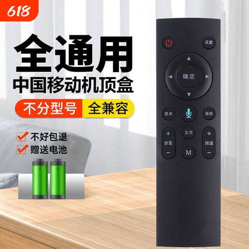 适用移动机顶盒遥控器通用中国移动魔百和咪咕M201-2 M301H MG100