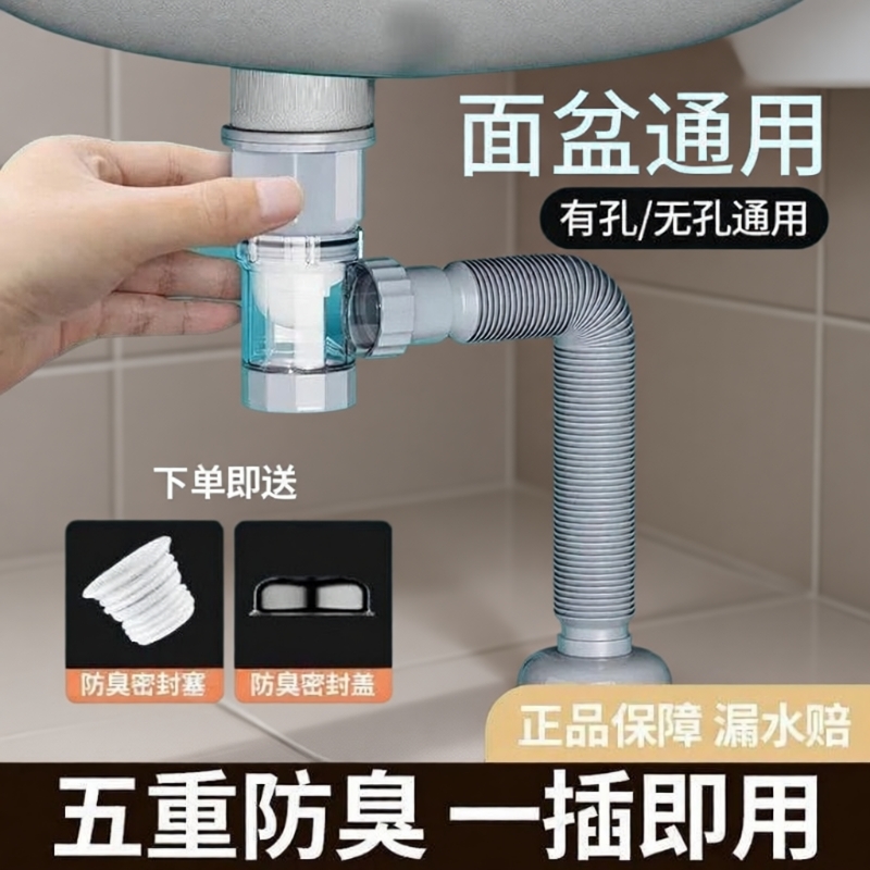 卫生间洗手盆下水管防堵塞横竖一体排水防臭洗脸池面盆下水器配件
