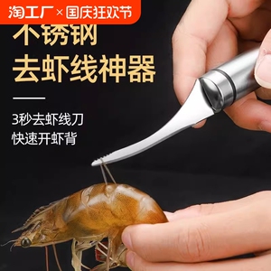 去虾线开虾背神器挑鱼肠挑虾线剥虾工具二合一专用虾背虾壳升级