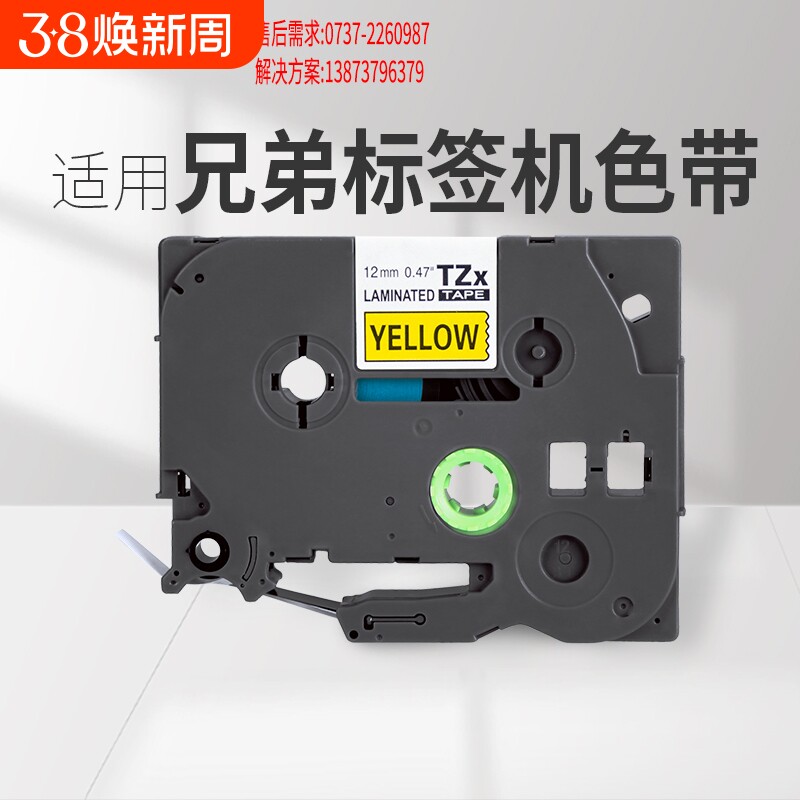 适用brother兄弟标签机色带12mm9 18 24 36 pt-d210 e100 e115b d450打印贴纸TZe-231 631 P700 p900w标签纸