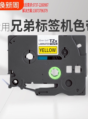 适用brother兄弟标签机色带12mm9 18 24 36 pt-d210 e100 e115b d450打印贴纸TZe-231 631 P700 p900w标签纸