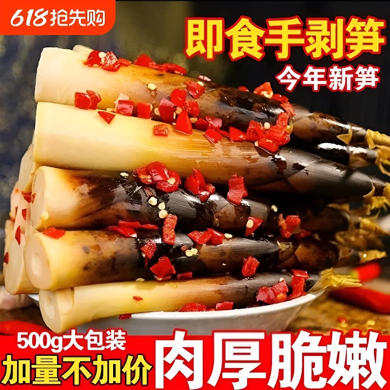 正宗网红手剥笋开袋即食泡椒笋尖老汤小零食竹笋新鲜原味不辣汤味