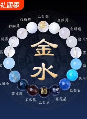 五行水晶手串喜用金水金土水木火磁场平衡手链转好运多宝水晶手饰