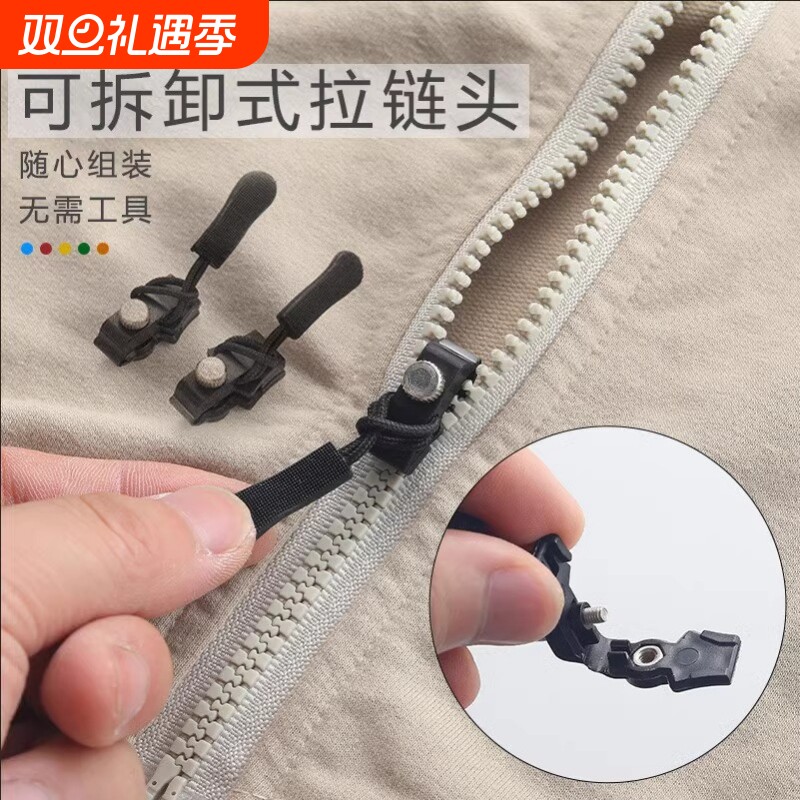 可拆卸拉链修复器拉链头箱包外套衣服鞋靴家用免工具替换拉链锁头