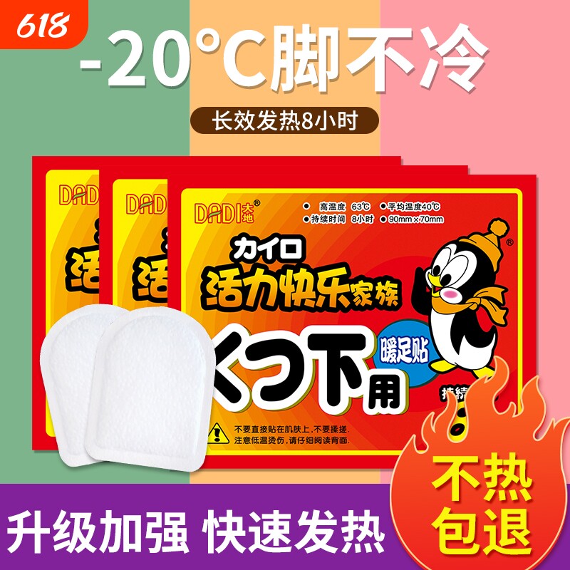 暖足贴暖脚贴男女脚底防寒保暖冬季发热鞋垫暖宝宝暖脚家族持久