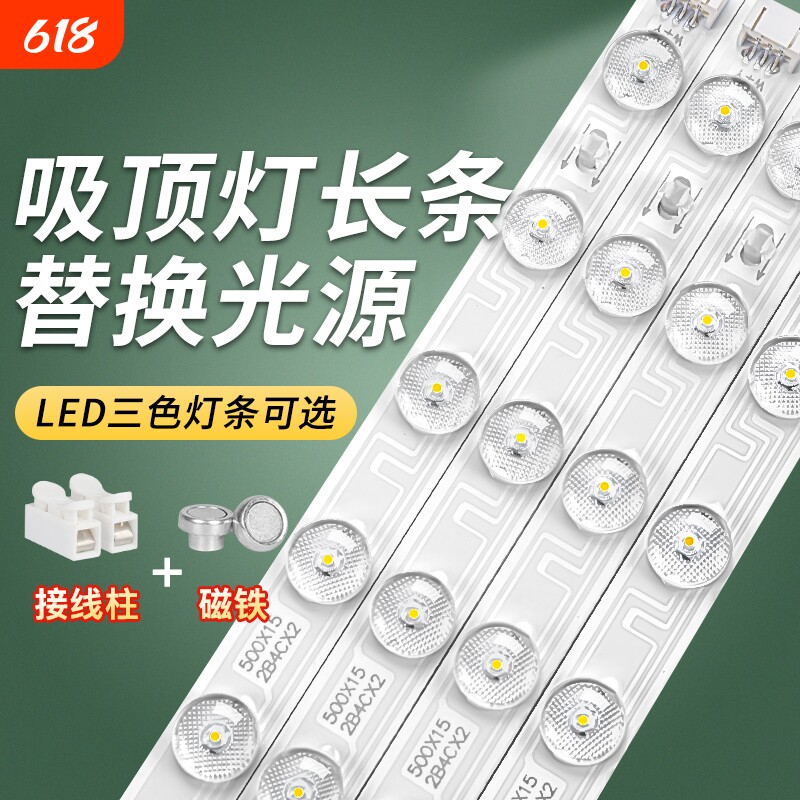LED吸顶灯透镜灯条长条替换灯管改造灯珠灯带条超亮家用带磁吸