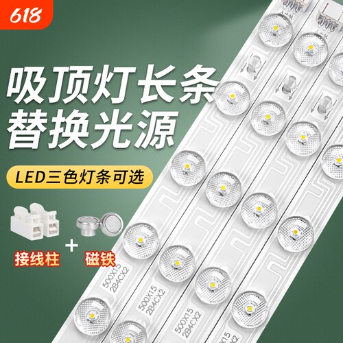 LED吸顶灯透镜灯条替换灯管改造