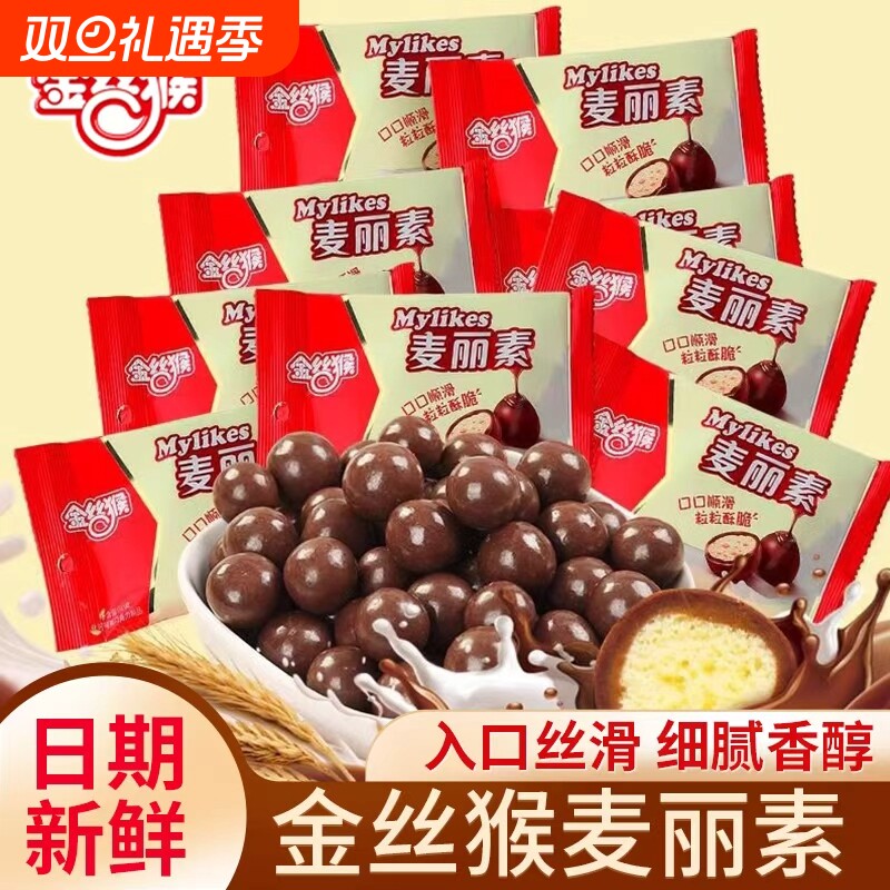 金丝猴麦丽素儿童夹心巧克力零食糖果代可可脂散装袋装小时候黑巧