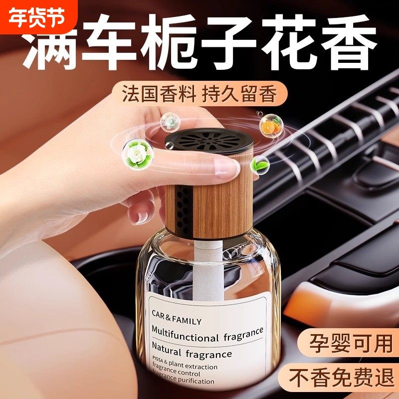 车载香薰栀子花汽车香水车用高级香氛持久留香车内除异味2026新款
