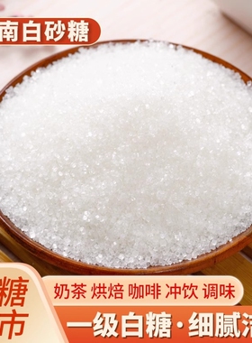 10斤云南一级白砂糖纯甘蔗单晶冰糖纯甘蔗手工熬制无添加商用家用