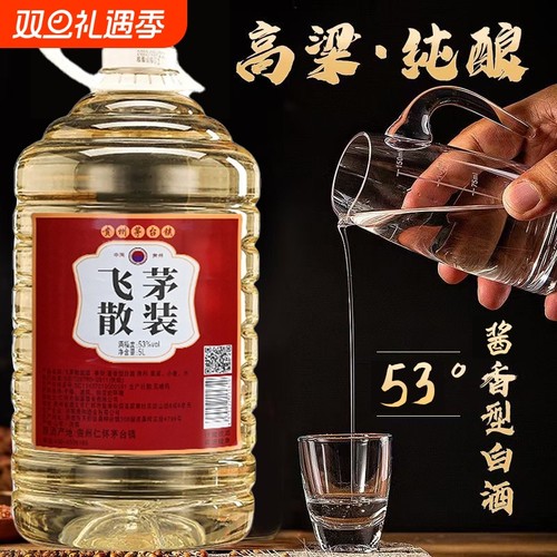 53度飞茅散装白酒|超4000次加购