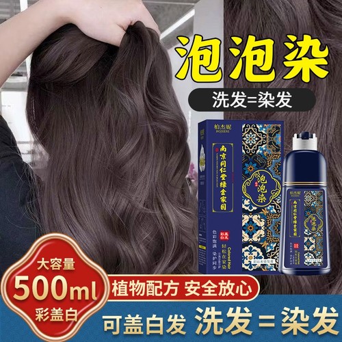 柏杰妮泡泡染500ml大容量植物染