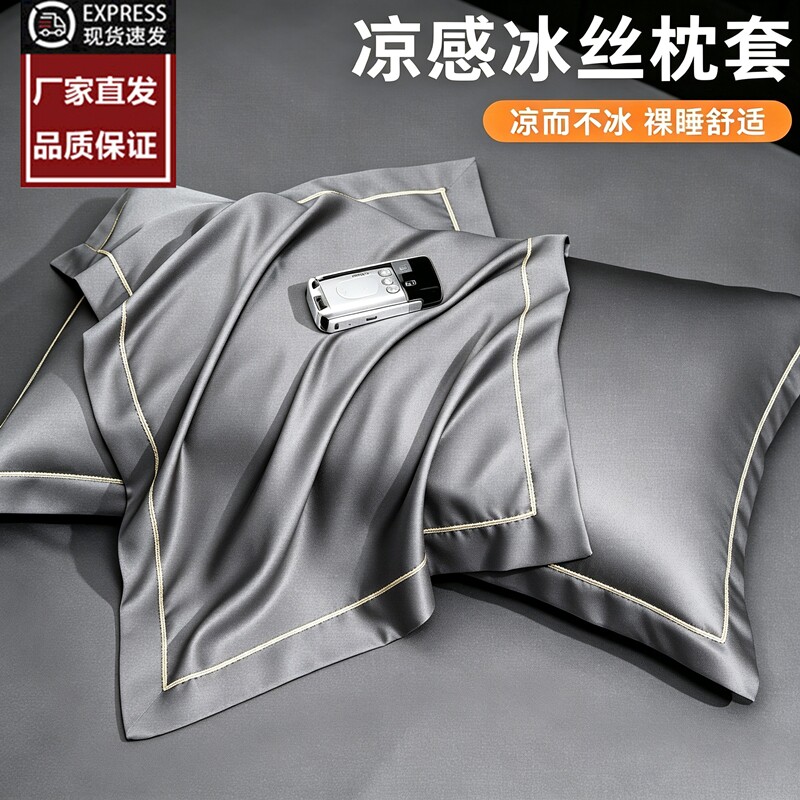水洗冰丝枕套夏季成人48x74cm枕头套家用整头枕芯内胆套2026新款图片
