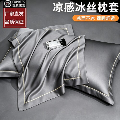水洗冰丝枕套夏季成人48x74cm枕头套家用整头枕芯内胆套2026新款