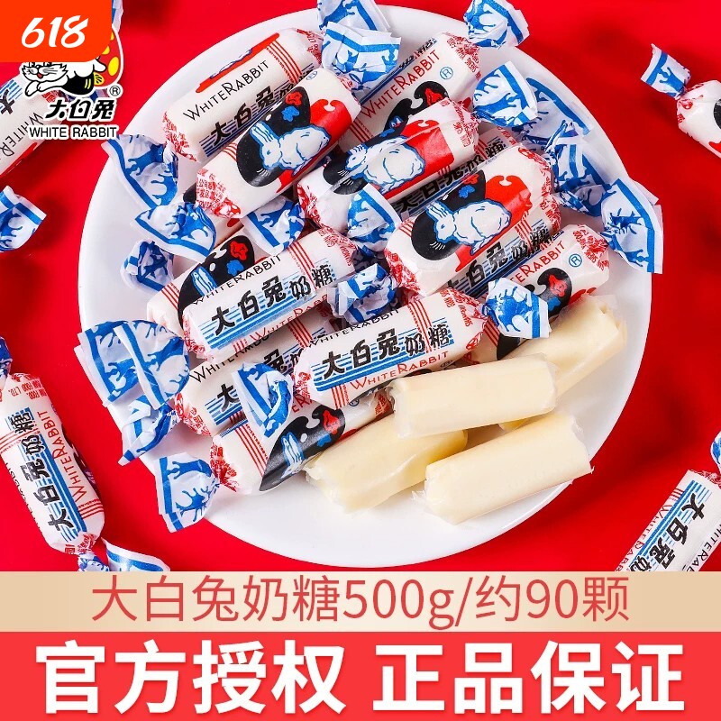 上海冠生园大白兔奶糖500g散装正品原味牛奶糖果零食结婚喜糖批发