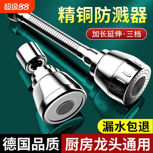 厨房洗菜盆水龙头延伸器万向通用