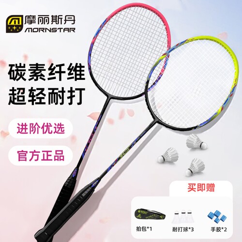 碳铝复合4U一体羽毛球拍