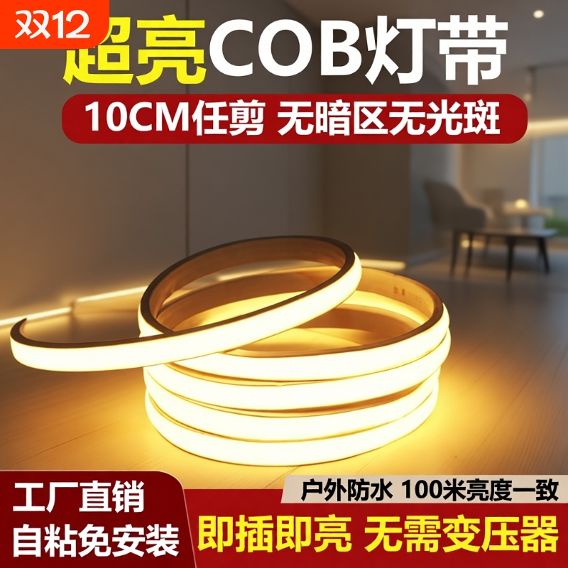 220V自粘LED灯带|超2000次加购