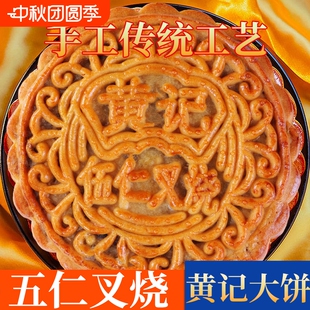 暢銷款 月餅廣西五仁叉燒金腿蛋黃蓮蓉 3斤正宗黃記大月餅廣式