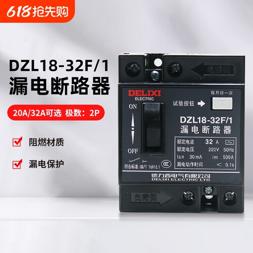DZL18漏电保护断路器2P20A32A