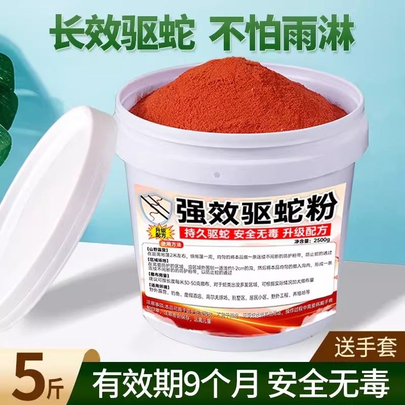 5斤雄黄驱虫驱蛇粉强力防蛇用品长效家用驱蛇药室内庭院露营户外