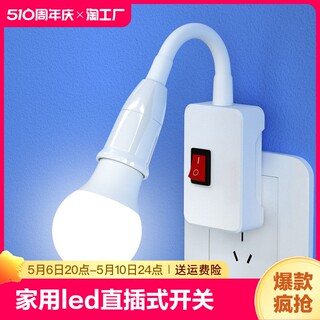 家用led插座灯泡带开关插电灯超亮卧室客厅节能墙壁插头灯控制