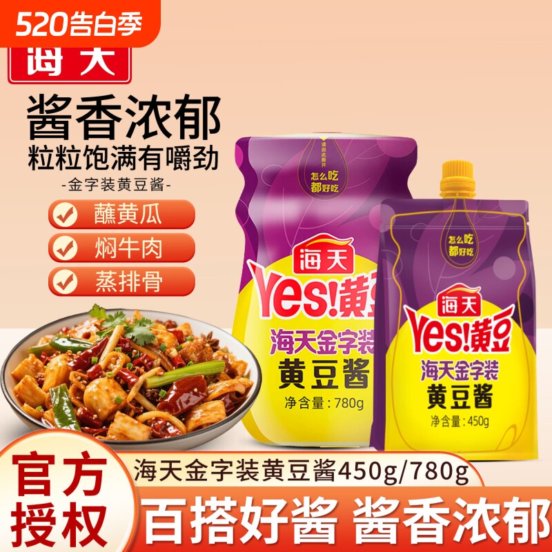 海天金字装黄豆酱450g袋装豆瓣酱炒菜拌饭拌面酱挤挤大酱调味料