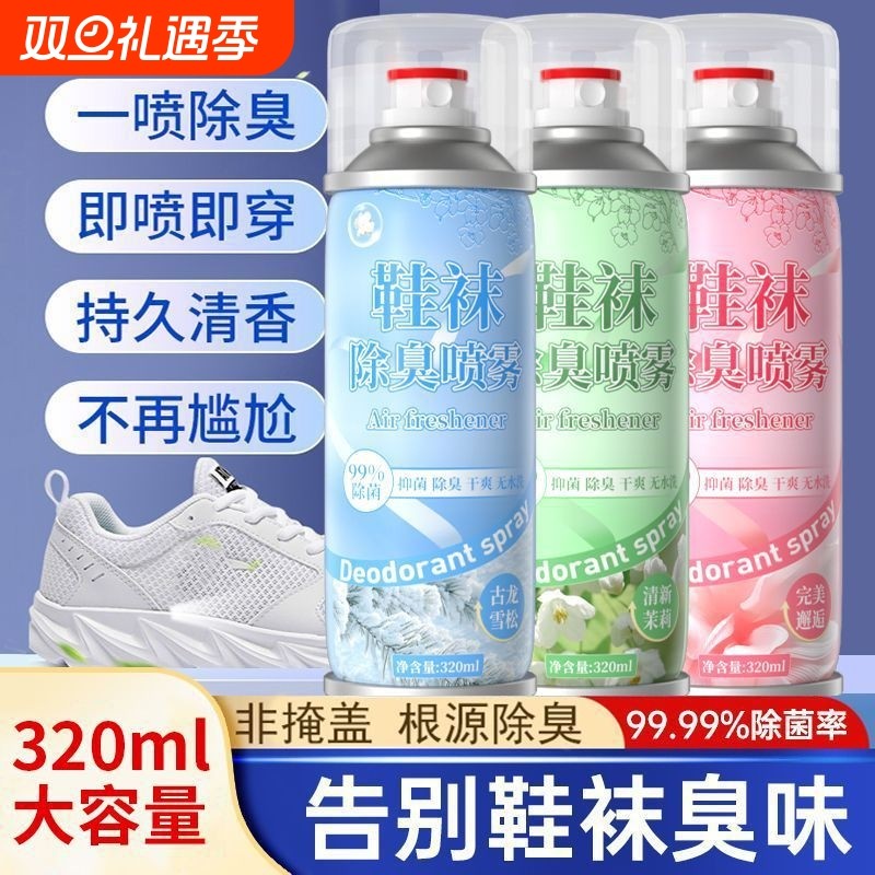 杀菌除臭喷雾银离子鞋袜防臭去异味除臭剂鞋柜除菌喷雾剂祛味喷剂