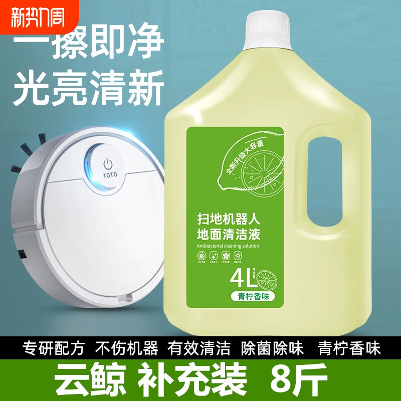 适配云鲸清洁剂扫地机器人地面清洁液洗地机拖地洗液大桶低泡留香
