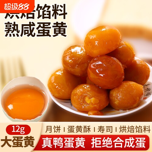 咸蛋黄正宗流油咸鸭蛋黄熟蛋黄