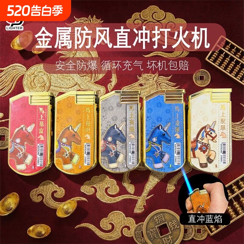 马年大吉金属防风打火机可印字加厚防爆家用便利店商超批发火机