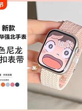 适用撞色尼龙新款华强北s9手表带s8男女苹果iWatchS7/6ultra2透气