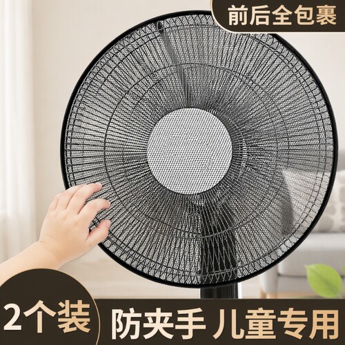 电风扇防尘罩防夹手|千人加购