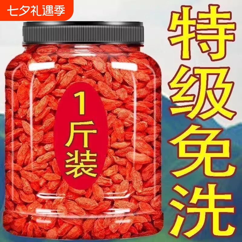 正宗宁夏枸杞头茬500g新货子大颗粒泡水干杞子茶干袋装特优免洗