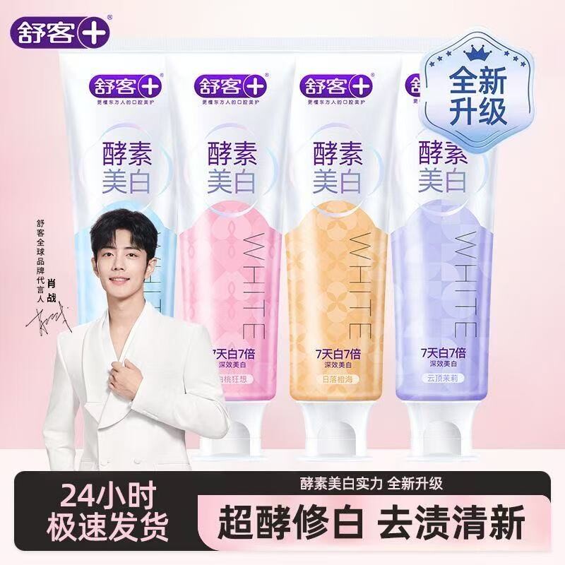舒客酵素美白牙膏去黄溶解牙渍清新口气多果香温和护齿口腔护理