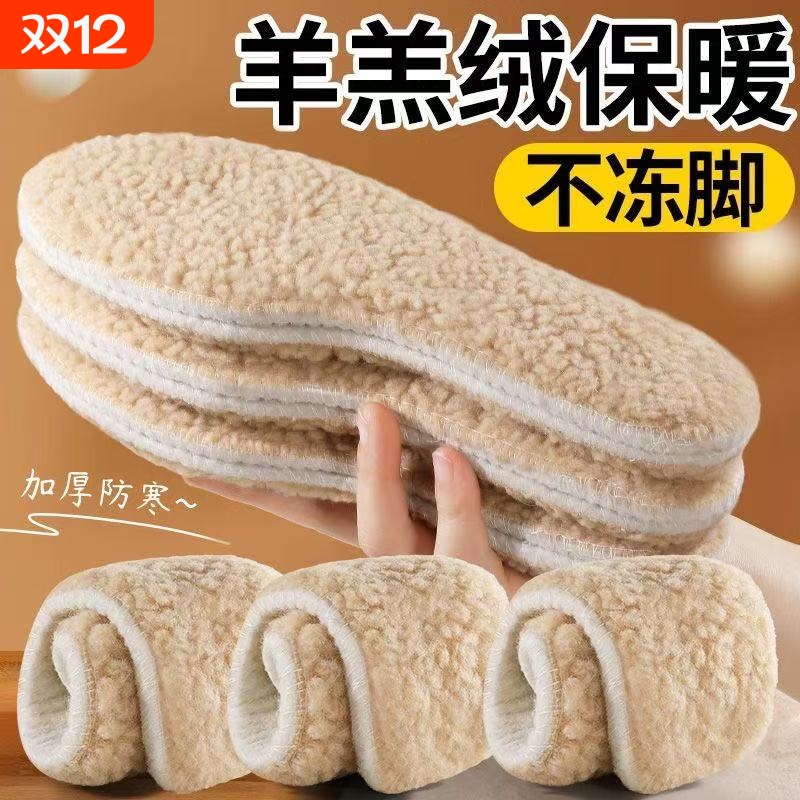 羊羔毛冬季保暖鞋垫棉鞋垫男女加绒加厚超软羊毛喊吸汗除臭冬季