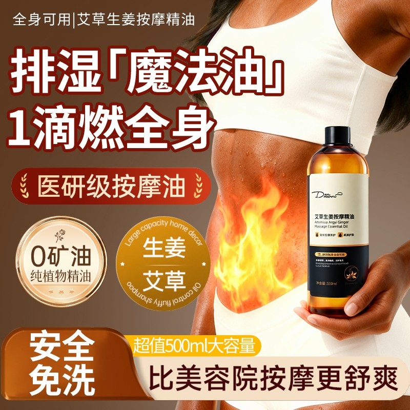 艾草生姜按摩精油全身体通经络排毒刮痧发热专用植物精油推拿开背