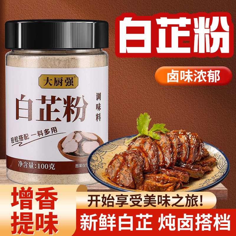 白芷粉去腥增香肉馅卤肉炖肉烧菜烧烤香料调料调味粉瓶装大瓶增鲜,粮油调味/速食/干货/烘焙,复合食品调味剂,淘宝优惠券,粉丝福利购,淘宝优惠卷