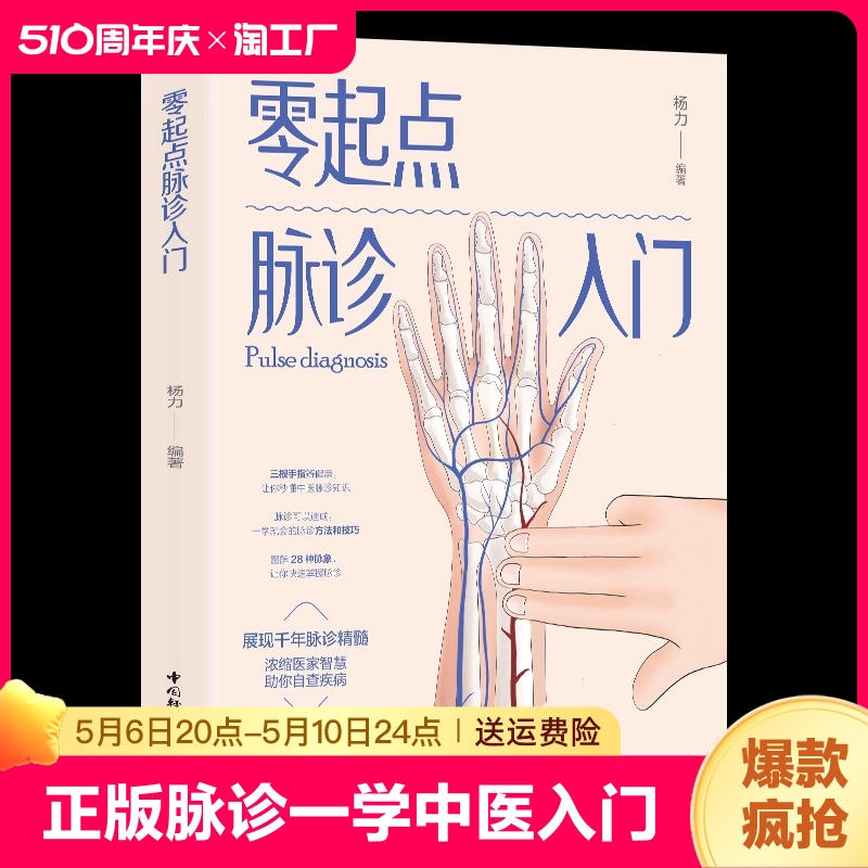 正版 脉诊一学就会 中医诊断入门脉诊书中医自学基础理论书籍大全中