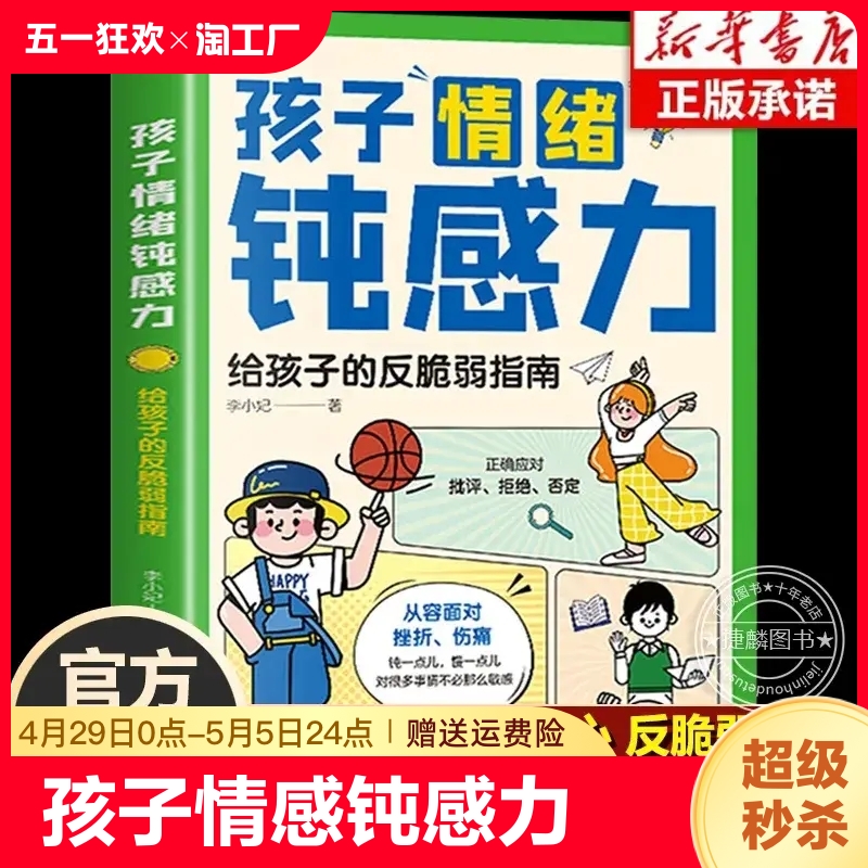 孩子情绪钝感力漫画儿童钝感力