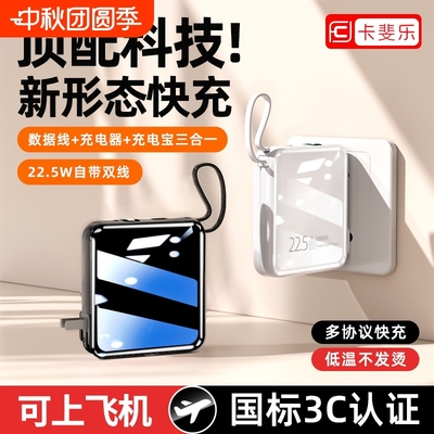 3C认证可上飞机自带插头快充电宝