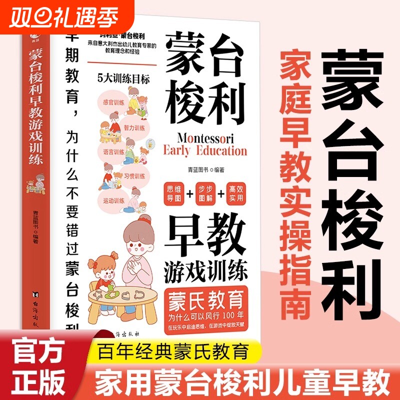 【官方正版】蒙台梭利早教游戏训练早期教育为什么不要错过蒙台梭利家庭早教实操指南蒙台梭利早教书绘本教具家庭健康成长父母书籍