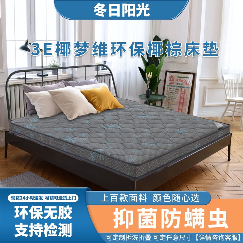 冬日阳光零胶水天然椰棕床垫棕垫天然乳胶民宿出租屋专用硬垫护脊