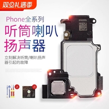 E修派适用max苹果iphone听筒15喇叭12扬声器13mini排线14pm手机11总成5se 6 6p 6sp 6plus 7 8 x修复xs面容xr
