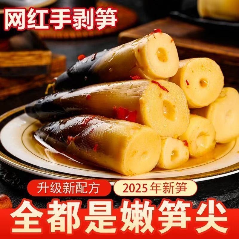 竹笋新鲜手剥笋开袋即食笋尖泡椒笋网红竹笋尖汤味泡椒味嫩笋辣味