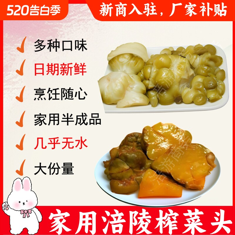 正宗涪陵榨菜头厨房专用半成品腌制咸菜泡菜疙瘩菜下饭菜日期新鲜