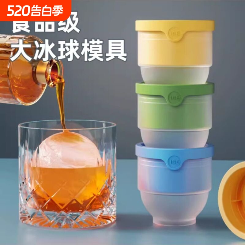 食品级大冰球模具制冰神器威士忌家用冻冰块球形大号硅胶圆形冰格