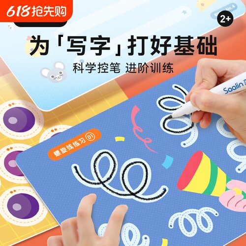 saalin莎林幼儿园控笔运握笔协调训练教具儿童专注力益智启蒙玩具