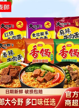 今麦郎红烧牛肉面方便面袋装