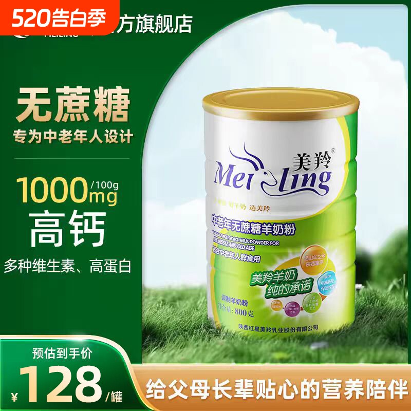 美羚羊奶粉中老年无蔗糖羊奶粉800g罐装工厂直发正品保证800克